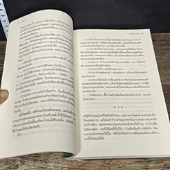 หนังสือ เซรีญา ภาค 2 ตอน ราชสีห์กับอสรพิษ รูปที่ 7