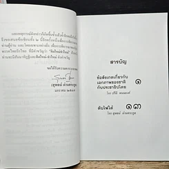หนังสือ สถานการณ์ไฟใต้ รูปที่ 7