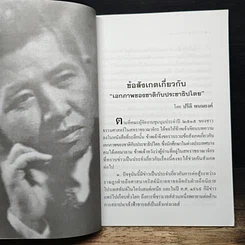 หนังสือ สถานการณ์ไฟใต้ รูปที่ 8