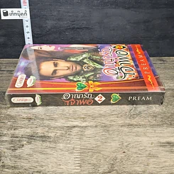 หนังสือ อาญารักเจ้าพ่อ เล่ม 2 รูปที่ 2