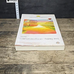 หนังสือ Love Destiny ปรากฎการณ์สานรัก เล่ม 1 รูปที่ 4