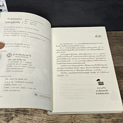 หนังสือ รักชุลมุนของคุณหนูสุดเปิ่น 1 รูปที่ 6