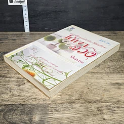 หนังสือ ใต้เงาลวง เล่ม 1 รูปที่ 3