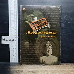 หนังสือ ประกาศวันชำระศาสนเทพ