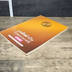 หนังสือ เภสัชตำรับ โรงพยาบาลราชวิถี 2540 รูปที่ 3