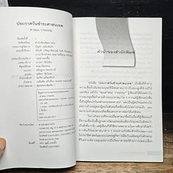 หนังสือ ประกาศวันชำระศาสนเทพ รูปที่ 6