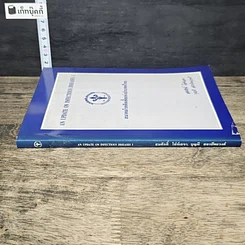หนังสือ สมาคมโรคติดเชื้อแห่งประเทศไทย รูปที่ 2