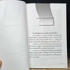 หนังสือ ประกาศวันชำระศาสนเทพ รูปที่ 8