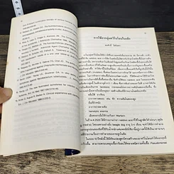 หนังสือ สมาคมโรคติดเชื้อแห่งประเทศไทย รูปที่ 8