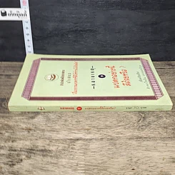 หนังสือ หมายเหตุ ชุด แปลกอย่างนี้ด้วยหรือ? รูปที่ 2