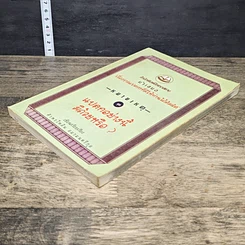 หนังสือ หมายเหตุ ชุด แปลกอย่างนี้ด้วยหรือ? รูปที่ 3