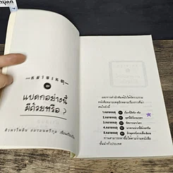 หนังสือ หมายเหตุ ชุด แปลกอย่างนี้ด้วยหรือ? รูปที่ 6
