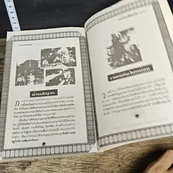 หนังสือ หมายเหตุ ชุด แปลกอย่างนี้ด้วยหรือ? รูปที่ 8