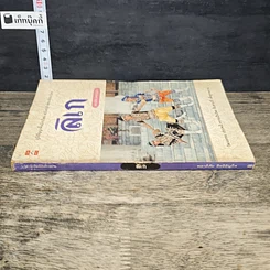 หนังสือ ลิเก ภูมิปัญญาพื้นบ้านไทย ฉบับอนุรักษ์ของดีของไทย รูปที่ 2