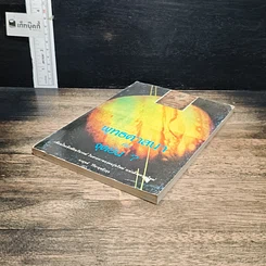 หนังสือ พุทธศาสนากับจุดยืน? รูปที่ 4