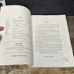 หนังสือ ลิเก ภูมิปัญญาพื้นบ้านไทย ฉบับอนุรักษ์ของดีของไทย รูปที่ 6