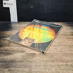 หนังสือ พุทธศาสนากับจุดยืน? รูปที่ 5