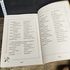 หนังสือ ลิเก ภูมิปัญญาพื้นบ้านไทย ฉบับอนุรักษ์ของดีของไทย รูปที่ 8