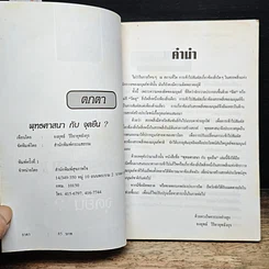 หนังสือ พุทธศาสนากับจุดยืน? รูปที่ 6