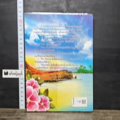 หนังสือ เล่ห์รักมาเฟีย เล่ม 1 รูปที่ 5