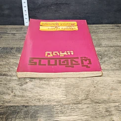 หนังสือ ผู้จัดการแห่งปี รูปที่ 4