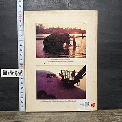 หนังสือ ผู้จัดการแห่งปี รูปที่ 5