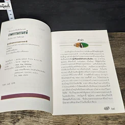 หนังสือ ข้อแนะนำเบื้องต้นในการทำเกษตรกรรมธรรมชาติ รูปที่ 6