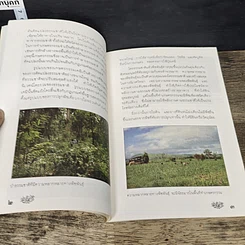 หนังสือ ข้อแนะนำเบื้องต้นในการทำเกษตรกรรมธรรมชาติ รูปที่ 7