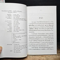 หนังสือ ค้นพบเมืองเก่ากรุงศรีวิชัย จมอยู่ภาคใต้กรุงสยาม รูปที่ 5