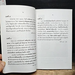 หนังสือ ค้นพบเมืองเก่ากรุงศรีวิชัย จมอยู่ภาคใต้กรุงสยาม รูปที่ 7