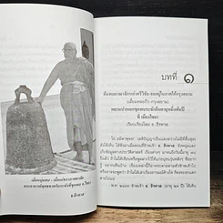 หนังสือ ค้นพบเมืองเก่ากรุงศรีวิชัย จมอยู่ภาคใต้กรุงสยาม รูปที่ 8
