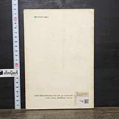หนังสือ ความรู้เบื้องต้นเกี่ยวกับการปลูกข้าว รูปที่ 5
