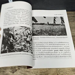 หนังสือ เกษตรผสมผสาน รูปที่ 7