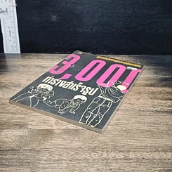 หนังสือ 3,000 ทำร่างสำเร็จรูป : คู่มือสำคัญสำหรับผู้สนใจการเขียนภาพคน รูปที่ 4