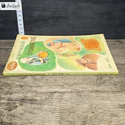 หนังสือ ข้าวไทย จากนาธรรมชาติสู่ข้าวปลอดสารเคมี รูปที่ 2