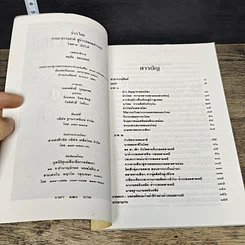 หนังสือ ข้าวไทย จากนาธรรมชาติสู่ข้าวปลอดสารเคมี รูปที่ 6