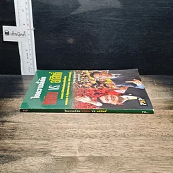 หนังสือ ไขความลี้ลับ ทักษิณvs.อภิสิทธิ์: จากประวัติศาสตร์การเมืองไทย จอมพล ป. พิบูลสงคราม และ ปรีดี พนมยงค์ รูปที่ 3