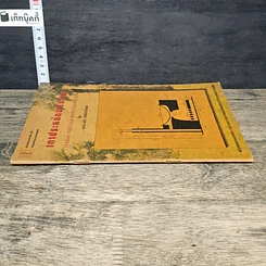 หนังสือ เตาประหยัดพลังงาน เทคนิคการสร้างและผลประโยชน์ต่อชุมชน รูปที่ 2