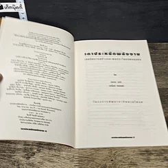 หนังสือ เตาประหยัดพลังงาน เทคนิคการสร้างและผลประโยชน์ต่อชุมชน รูปที่ 6