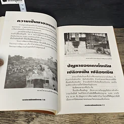 หนังสือ เตาประหยัดพลังงาน เทคนิคการสร้างและผลประโยชน์ต่อชุมชน รูปที่ 7
