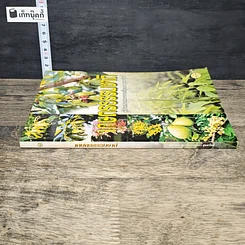 หนังสือ เกษตรธรรมชาติ รูปที่ 2