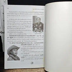 หนังสือ ไขความลี้ลับ ทักษิณvs.อภิสิทธิ์: จากประวัติศาสตร์การเมืองไทย จอมพล ป. พิบูลสงคราม และ ปรีดี พนมยงค์ รูปที่ 8