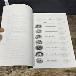 หนังสือ เกษตรธรรมชาติ รูปที่ 7