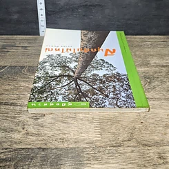 หนังสือ สนุกกับไม้ใหญ่ รูปที่ 4