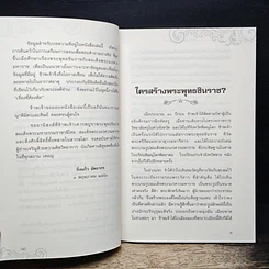 หนังสือ ใครสร้างพระพุทธชินราช? รูปที่ 7