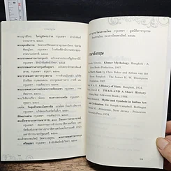 หนังสือ ใครสร้างพระพุทธชินราช? รูปที่ 8