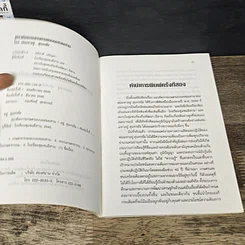 หนังสือ แนวคิดการเกษตรแบบผสมผสาน รูปที่ 6