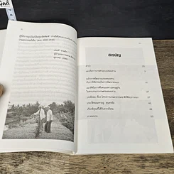 หนังสือ แนวคิดการเกษตรแบบผสมผสาน รูปที่ 7
