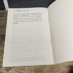 หนังสือ แนวคิดการเกษตรแบบผสมผสาน รูปที่ 9