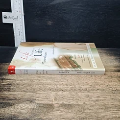 หนังสือ ชีวิตระหว่างภพ รูปที่ 3